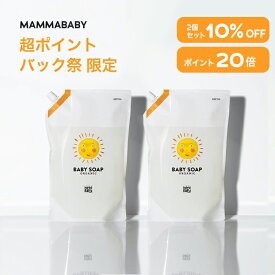 【今だけP20倍＆10%OFF】 2個セット ママベビー ベビーソープ レフィル（泡タイプ全身用）1080mL mammababy 自然由来 ベビー 全身シャンプー 無添加 新生児 赤ちゃん 子ども せっけん & アンド ママ キッズ 子供 ノンシリコン ボディソープ 沐浴 オーガニック 泡