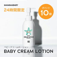 【24時間限定 P10倍＆送料無料】新商品 Baby Cream Lotion ベビークリームローション 150mL / BIGボトル4…