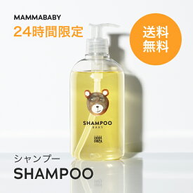【24時間限定 送料無料】ママベビー ベビーシャンプー｜創業80年製薬会社発の オーガニック 品質｜2〜12歳の11つの無添加処方 [ノンシリコン パラベンフリー アルコールフリー] 赤ちゃん シャンプー キッズ ＆ ベビー ソープ アンド ママ