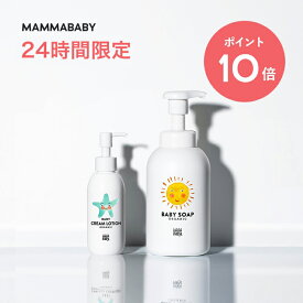 【24時間限定 P10倍】ママベビー ベビークリームローション ベビーソープ （泡タイプ全身用）mammababy 自然由来 ベビー 全身シャンプー 無添加 新生児 赤ちゃん 子ども 子供 ノンシリコン ヴィーガン ボディソープ 沐浴 オーガニック スキンケア 保湿