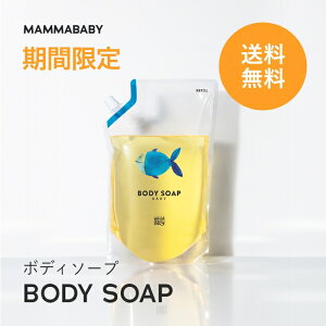 【期間限定 送料無料】ママベビー ボディソープ レフィル 詰め替え用 900mL | 創業80年製薬会社発の オーガニック 品質 | 植物由来成分は、天然の保湿剤 [ ベビー全身シャンプー 無添加 大容量