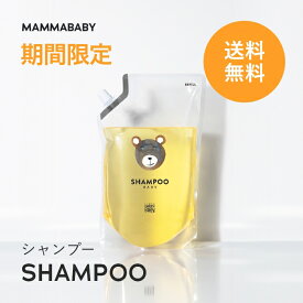 【期間限定 送料無料】ママベビー ベビーシャンプー レフィル 詰め替え用 900mL｜創業80年製薬会社発の オーガニック 品質｜2〜12歳の11つの無添加処方 [ノンシリコン パラベンフリー アルコールフリー] 赤ちゃん シャンプー キッズ ＆ ベビー ソープ アンド ママ