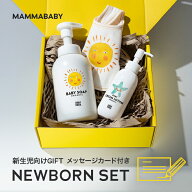 ママベビー NEWBORNセット | ベビーソープ(泡タイプ全身用) ベビークリームローション オリジナルスタイ …