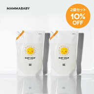 【2個セット 10%OFF】 ボトル約3本分×2個セット ママベビー ベビーソープ レフィル（泡タイプ全身用）10…