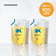【2個セット 10%OFF】 ママベビー ボディソープ レフィル 詰め替え用 900mL | 創業80年製薬会社発の オー…
