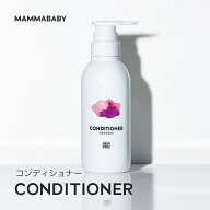 ママベビー コンディショナー｜創業80年製薬会社発の オーガニック 品質｜有機農法で生まれた植物のチカ…