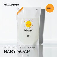 【ボトル約3本分】ママベビー ベビーソープ レフィル（泡タイプ全身用）1080mL mammababy 自然由来 ベビ…