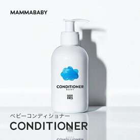 ママベビー ベビーコンディショナー｜創業80年製薬会社発の オーガニック 品質｜有機農法で生まれた植物のチカラで、たっぷり栄養補給&保護 [ リンス 無添加 新生児 & アンド ノンシリコン トリートメント ] 子ども 子供 キッズ