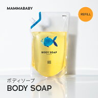ママベビー ボディソープ レフィル 詰め替え用 900mL | 創業80年製薬会社発の オーガニック 品質 | 植物…
