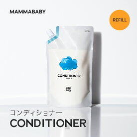 ママベビー ベビーコンディショナー レフィル 詰め替え用 450mL｜創業80年製薬会社発の オーガニック 品質｜有機農法で生まれた植物のチカラで、たっぷり栄養補給&保護 [ リンス 無添加 新生児 & アンド ノンシリコン トリートメント ] 子ども