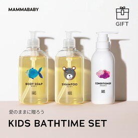 【先着150名 1,000円OFFクーポン】KIDS BATHTIME SET | 新生児 からの ベビーシャンプー ボディソープ コンディショナー 3本セット オーガニック 無添加 赤ちゃん ベビー 子ども 出産祝い ギフト ラッピング メッセージカード 熨斗 ベビーギフト ベビーソープ クリスマス