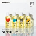 SPECIAL KIT | 新生児からの ベビーシャンプー ボディソープ ハンドソープ ベビーオイル [ オーガニック 無添加 100mL×4本 ] 赤ちゃん ベビー 子ども スキンケア 出産祝い ギフトラッピング メッセージカード 熨斗 クリスマス プレゼント
