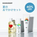 【40％OFF！】ママベビー 人気3点 夏のおでかけセット ハンドソープ、UVミルク SPF50+ ハンドクリーム │ 創業80年製薬会社発のオーガニック品質 | 配送日指定可能 ベビー 子供 子ども こども 無添加 ノンシリコン 2025 赤ちゃん ベビー