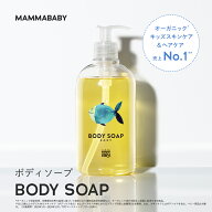 ママベビー ボディソープ | 創業80年製薬会社発の オーガニック 品質 | 植物由来成分 ベビー全身シャンプ…
