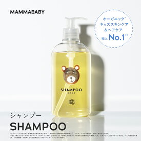 【24時間限定 送料無料】ママベビー シャンプー｜創業80年製薬会社発の オーガニック 品質｜2〜12歳の11つの無添加処方 [ノンシリコン パラベンフリー アルコールフリー] 赤ちゃん シャンプー キッズ ＆ ベビー ソープ アンド ママ キッズ