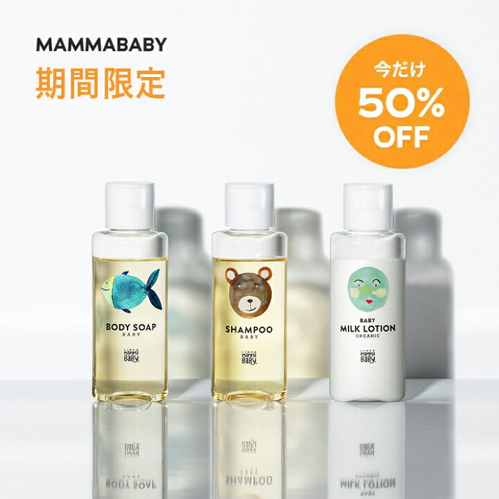 楽天市場 今だけ50 Off ママベビー トライアルキット For Kids ボディソープ ベビーシャンプー ベビーミルクローション 各 30 Ml 1点までメール便対応 創業70年製薬会社発の オーガニック 品質 無添加 ベビーケア スキンケア 赤ちゃん シャンプー お試し