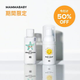 【期間限定 50％OFF】ママベビー トライアルキット FOR BABYベビーソープ ベビークリームローション (各 30 mL) 創業80年製薬会社発の オーガニック 品質 無添加 ベビーケア スキンケア 旅行 携帯 泡タイプ