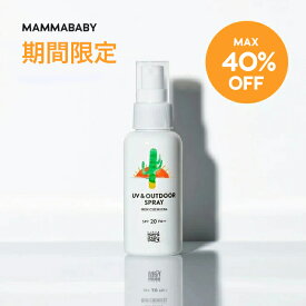 【特別価格 MAX40％OFF】リニューアル前製品ママベビー UV & アウトドアスプレー SPF20 PA++ 80mL｜新生児から使える ディート不使用 完全ノンケミカル ・ ノンシリコン 100％植物由来 14の無添加 オーガニック ｜ アウトドア対策 日焼け止め 白浮きしない 赤ちゃん