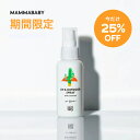 【特別価格25％OFF】リニューアル前製品ママベビー UV & アウトドアスプレー SPF20 PA++ 80mL｜新生児から使える ディ…