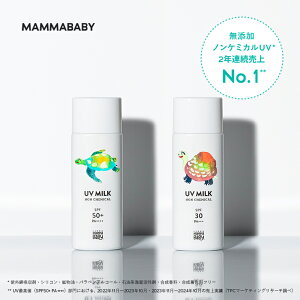 ママベビー ノンケミカルUVミルク SPF50+ PA++++ / SPF30 PA+++ 50mL｜新生児から使える 