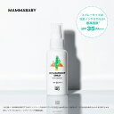 【SPF35にパワーアップして登場！】ママベビー UV & アウトドアスプレー SPF35 / PA+++ 80mL 新生児から使える ディー…