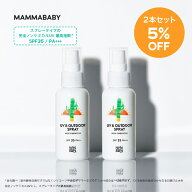 【SPF35にパワーアップして登場！】【2本セット5%OFF】ママベビー UV & アウトドアスプレー SPF35 / PA++…