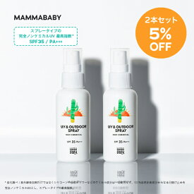 【SPF35にパワーアップして登場！】【2本セット5%OFF】ママベビー UV & アウトドアスプレー SPF35 / PA+++ 80mL｜新生児から使える ディート不使用 完全ノンケミカル ・ ノンシリコン 100％植物由来 13の無添加 オーガニック 白浮きしない 日焼け止め
