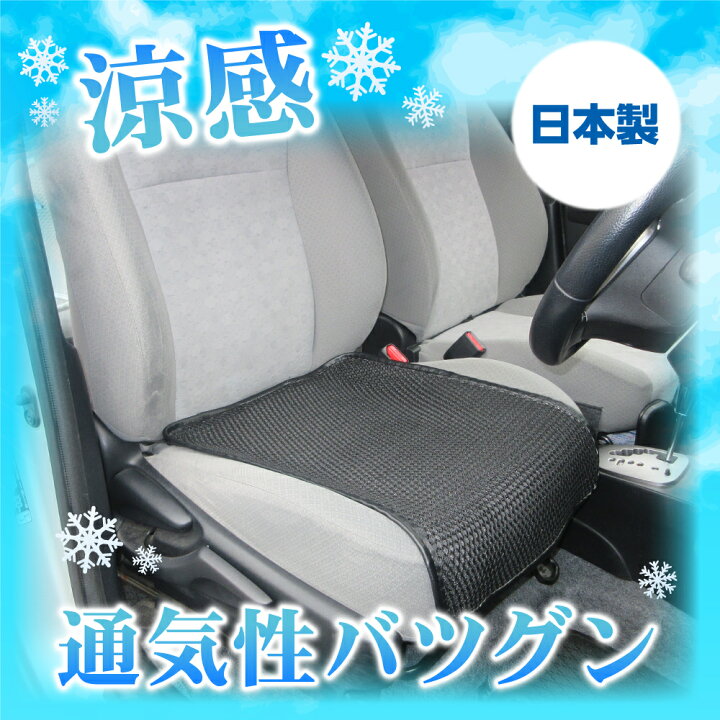 楽天市場 営業日13時まで即日発送 車 シート 汗 尻 涼しい シートカバー 車 座面 フリー サイズ クッション 蒸れない 暑さ 対策 汗 夏 おしゃれ 涼感 メッシュ カバー 軽自動車 普通車 洗える お尻 カー 通気性 黒 フリーサイズ ヒロオカ 楽天市場店