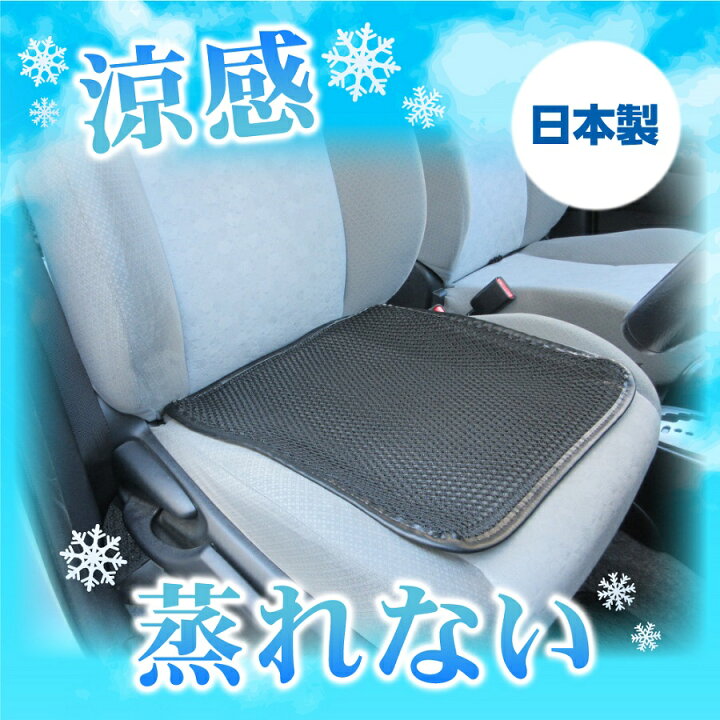 楽天市場 営業日13時まで即日発送 車 シート 汗 尻 涼しい シートカバー 車 座面 フリー サイズ クッション 蒸れない 暑さ 対策 汗 夏 おしゃれ 涼感 メッシュ カバー 軽自動車 普通車 洗える お尻 カー 通気性 黒 フリーサイズ ヒロオカ 楽天市場店