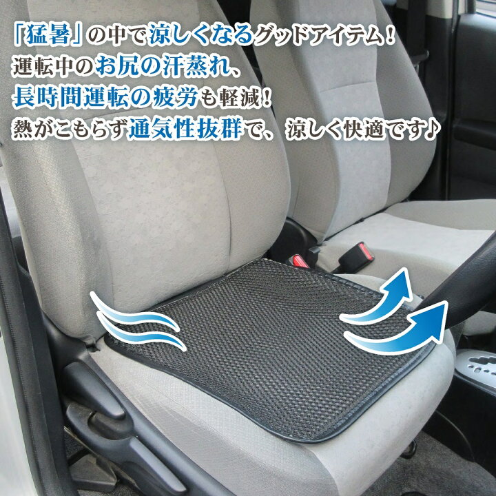 楽天市場 営業日13時まで即日発送 車 シート 汗 尻 涼しい シートカバー 車 座面 フリー サイズ クッション 蒸れない 暑さ 対策 汗 夏 おしゃれ 涼感 メッシュ カバー 軽自動車 普通車 洗える お尻 カー 通気性 黒 フリーサイズ ヒロオカ 楽天市場店 楽天市場 営業日13時まで即日発送 車 シート 汗 尻 涼しい シートカバー 車 座面 フリー サイズ クッション 蒸れない 暑さ 対策 汗 夏 おしゃれ 涼感 メッシュ カバー 軽自動車 普通車 洗える お尻 カー 通気性 黒 フリーサイズ ヒロオカ 楽天市場店