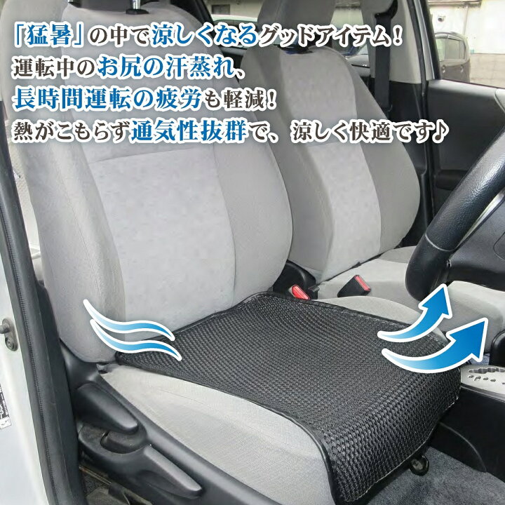 楽天市場 営業日13時まで即日発送 車 シート 汗 尻 涼しい シートカバー 車 座面 フリー サイズ クッション 蒸れない 暑さ 対策 汗 夏 おしゃれ 涼感 メッシュ カバー 軽自動車 普通車 洗える お尻 カー 通気性 黒 フリーサイズ ヒロオカ 楽天市場店 楽天市場 営業日13時まで即日発送 車 シート 汗 尻 涼しい シートカバー 車 座面 フリー サイズ クッション 蒸れない 暑さ 対策 汗 夏 おしゃれ 涼感 メッシュ カバー 軽自動車 普通車 洗える お尻 カー 通気性 黒 フリーサイズ ヒロオカ 楽天市場店