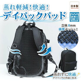 楽天市場 リュック 背中 汗 対策の通販 楽天市場 リュック 背中 汗 対策の通販