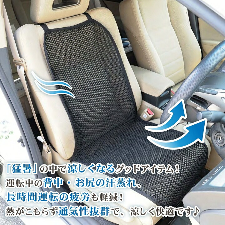 楽天市場 営業日13時まで即日発送 送料無料 車 シート 汗 背中 涼しい シートカバー 全面 フリー サイズ 蒸れない 汗 対策 クール 車 運転 カバー メッシュ 蒸れない すっきり 冷え 防止 洗える お尻 カー シートカバー 黒 おしゃれ フリーサイズ ヒロオカ 楽天市場店