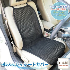 楽天市場 10 Off ポイント最大10倍 マラソン 送料無料 車 シート 汗 背中 涼しい シートカバー 全面 フリー サイズ 蒸れない 対策 スポーツ 運動 ジョギング シミ 仕事 後 臭い アウトドア 作業 腰痛 クール 運転 カバー メッシュ すっきり 防止 洗える