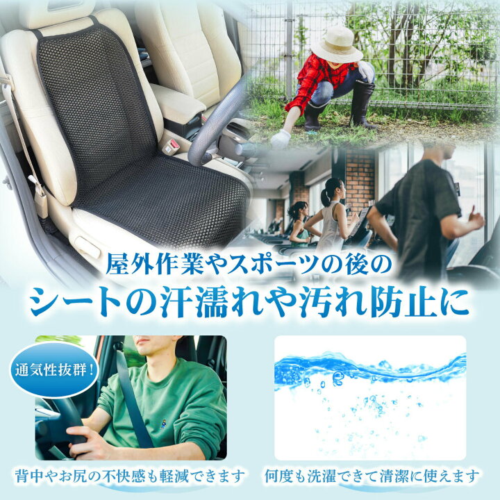 楽天市場 10 Off ポイント最大10倍 マラソン 送料無料 車 シート 汗 背中 涼しい シートカバー 全面 フリー サイズ 蒸れない 対策 スポーツ 運動 ジョギング シミ 仕事 後 臭い アウトドア 作業 腰痛 クール 運転 カバー メッシュ すっきり 防止 洗える お尻 楽天市場 10 Off ポイント最大10倍 マラソン 送料無料 車 シート 汗 背中 涼しい シートカバー 全面 フリー サイズ 蒸れない 対策 スポーツ 運動 ジョギング シミ 仕事 後 臭い アウトドア 作業 腰痛 クール 運転 カバー メッシュ すっきり 防止 洗える お尻