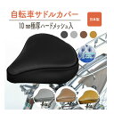 【6月30日限定20%OFF!送料無料！】サドルカバー 自転車 サドル カバー クッション 痛くない サドルクッション 自転車サドルカバー 防水 完全防水 電動自転車 電動アシスト自転車 子供乗せ 子供 ママチャリ ランキング 折り畳み自転車 電動 通学 通勤 買い物 スポーツ日本製