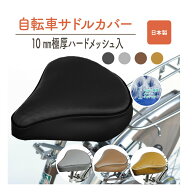 【送料無料！】サドルカバー 自転車 サドル カバー クッション 痛くない サドルクッション 自転車サドル…