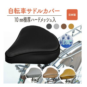 【送料無料！】サドルカバー 自転車 サドル カバー クッション 痛くない サドルクッション 自転車サドルカバー 防水 完
