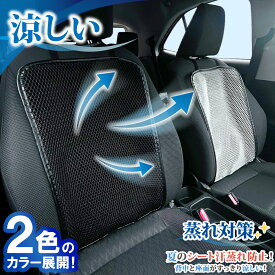 車 シートカバー シートクーラー 背中 汗 対策 暑さ対策 涼しい 冷却 冷感 座席シートカバー クッション 蒸れ対策 蒸れない 汗対策 夏 洗える メッシュ 運転 スポーツ ジョギング 仕事 臭い アウトドア 腰痛 クール カバー 洗える 尻 黒