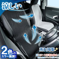 【送料無料！】車 シートカバー シートクーラー 背中 汗 涼しい 冷却 冷感 座席シートカバー シートクッ…