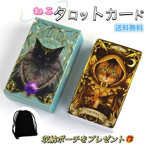 Lbg ^bg Cat Tarot ^bgJ[h 78 lR ^bg肢 [  ˂ɂ L lR ˂