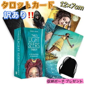 【訳あり】タロットカード ライトシアーズ タロット 英語版 the light seers tarot 大きい Lサイズ タロットTarot 78枚 タロット占い メール便 送料無料