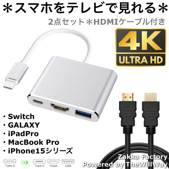 楽天市場】HDMIケーブル セット 3in1 TypeC HDMI 変換アダプター 