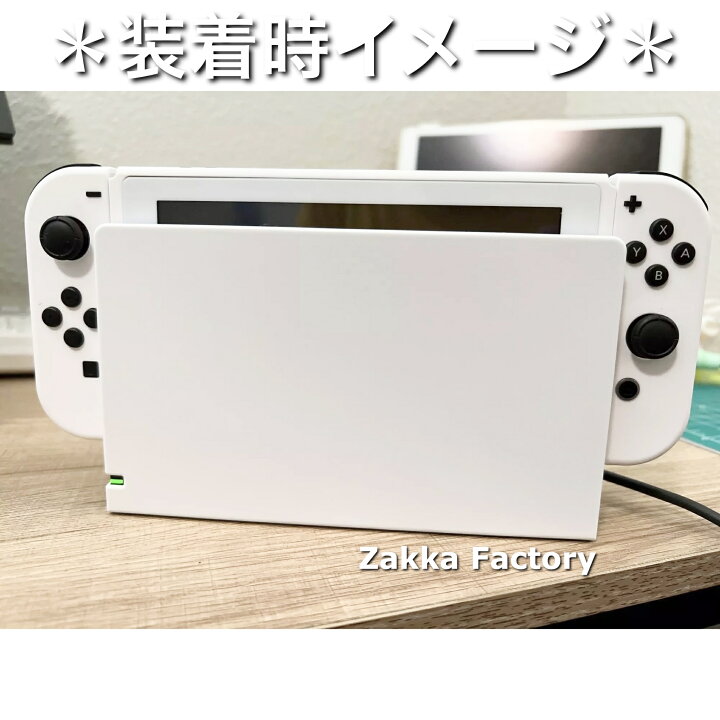 楽天市場】＊カスタム自由＊ ニンテンドー スイッチ ドック カバー  