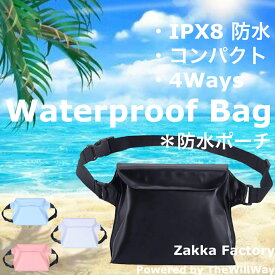 ＊ 透けない 防水バッグ ＊ 防水バック 小物入れバッグ ポーチ 手持ち ショルダー バッグ 肩掛け 腰掛け 財布 スマホケース 防水 バック ＊ 適用シーン ： プール 海 海水浴 川遊び サーフィン シュノーケリング ジム アウトドア スキー スノボ 釣り 温泉 お風呂 海外旅行