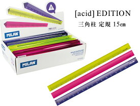 【ポイント10倍中♪】MILAN ミラン 【acid シリーズ】三角柱　定規 15cm [acid]【全3色】おしゃれ かわいい 文房具 文具 さし プレゼント ザウィンド 海外 ブランド 可愛い スタイリッシュ シンプル