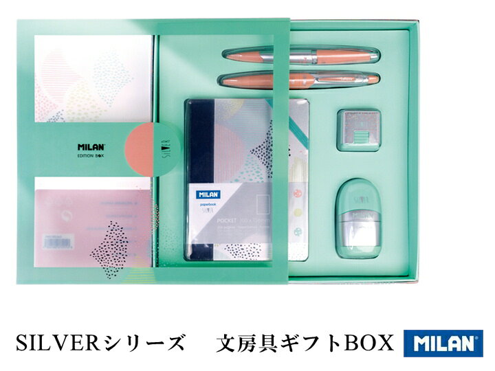 楽天市場 Milan ミラン 文房具ギフトbox Silverシリーズ おしゃれ ヨーロッパ 文房具 文具 雑貨 入学 お祝い 進級 プレゼント クリスマス The Wind