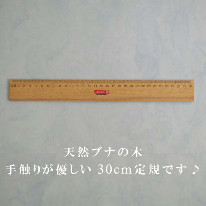 楽天市場 Brunnen ブルンネン 木製 定規 30cm Wooden Ruler おしゃれ ヨーロッパ ドイツ 文房具 文具 ナチュラル サステイナブル エシカル エコ 天然木 さし The Wind