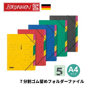 BRUNNEN ブルンネン FACT! 7分割 A4 ゴム留め フォルダー ファイル【5色組】おしゃれ ヨーロッパ ドイツ 文房具 文具 書類整理 紙ファイル