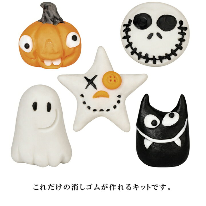 楽天市場 Knorr Prandell 消しゴム制作キット ハロウィン おしゃれ ヨーロッパ ドイツ 文房具 文具 ハロウィン 消しゴム 工作 プレゼント The Wind 楽天市場 Knorr Prandell 消しゴム制作キット ハロウィン おしゃれ ヨーロッパ ドイツ 文房具 文具 ハロウィン 消しゴム 工作 プレゼント The Wind